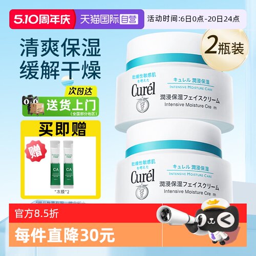 【自营】Curel/珂润保湿补水面霜敏感肌润肤修护滋润霜2瓶装面霜