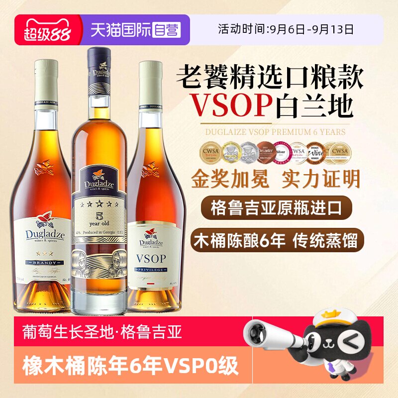 【自营】督格拉泽白兰地格鲁吉亚原瓶进口洋酒调酒套装基酒烈酒