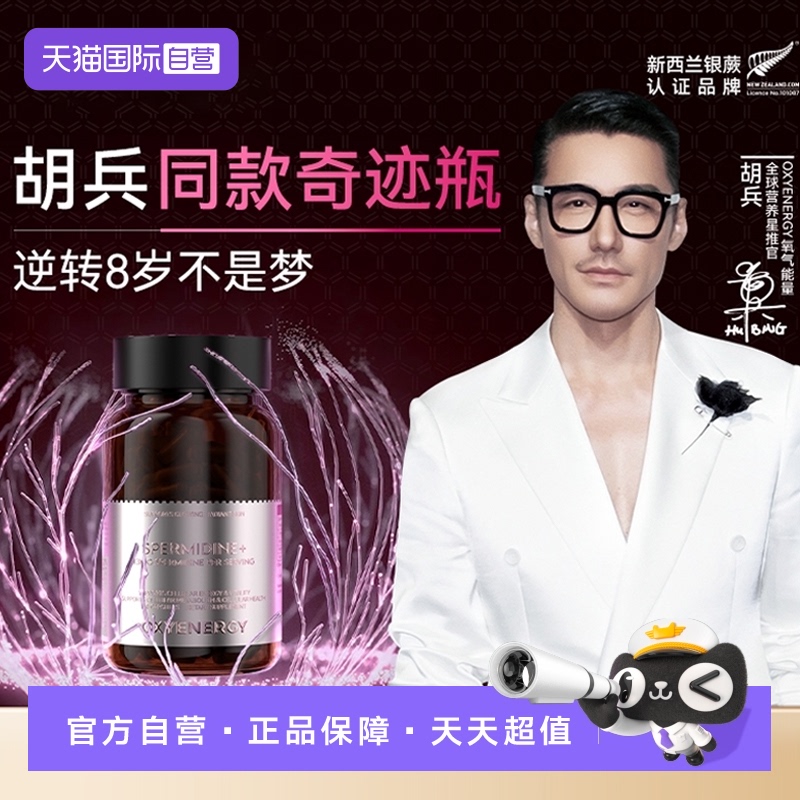 【自营】氧气能量亚精胺内服童颜丸口服美容胶囊驻颜高纯度营养素