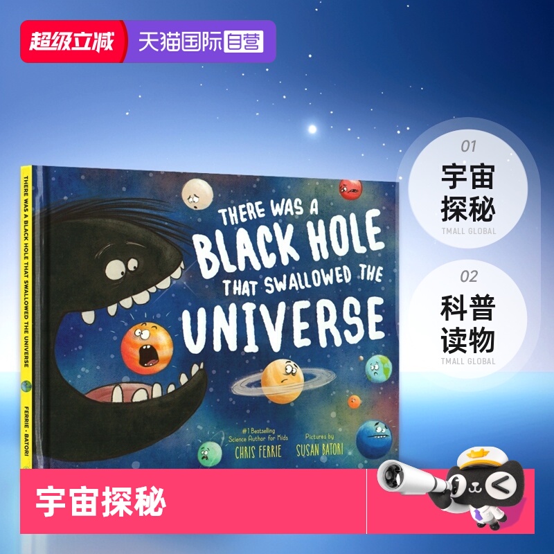 有个黑洞吞掉了整个宇宙科普绘本
