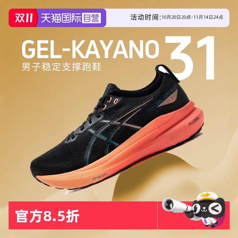 【自营】Asics亚瑟士男鞋GEL-KAYANO 31运动鞋休闲跑步鞋1011B867