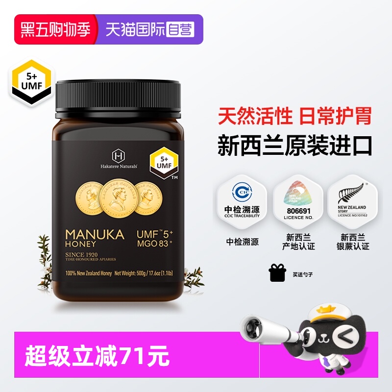 【自营】荷塔威麦卢卡蜂蜜UMF5+500g新西兰原装进口纯正天然蜜源