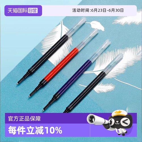 PILOT百乐百果乐啫喱笔笔芯