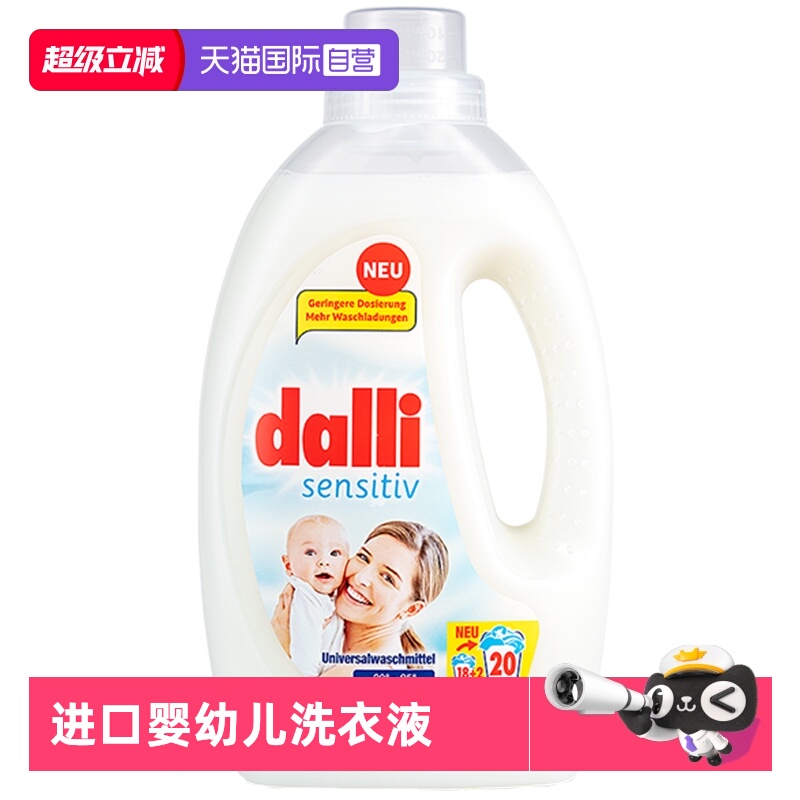 自营温和清洁德国洗衣液