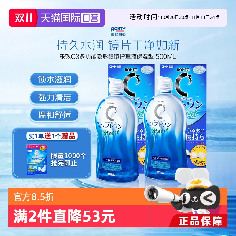 【自营】【直播间推荐】日本乐敦美瞳隐形保湿护理液500ml*2瓶