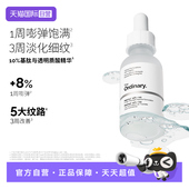 TheOrdinary10%基肽 自营 透明质酸精华改善静态纹五胜肽30ml