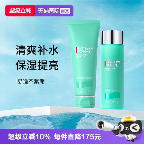 Biotherm/碧欧泉水动力洁面