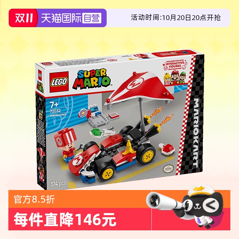 乐高72032马力欧卡丁车卡丁车