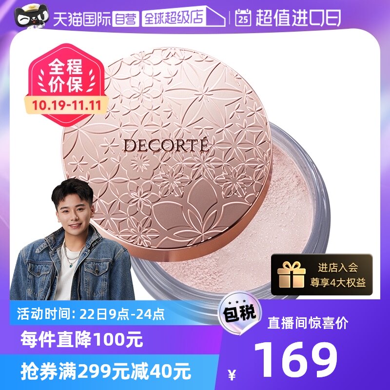 【自营】黛珂心悦容光丝柔蜜粉20g定妆粉粉饼持久定妆粉质细腻属于什么档次？