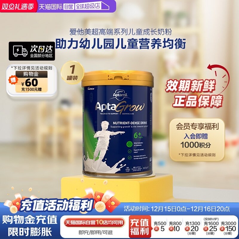 【自营】新西兰进口爱他美AptaGrow儿童成长奶粉6+段 900g学生