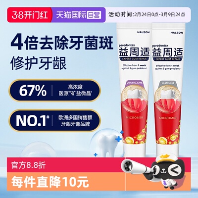 益周适专研牙龈修护强韧护龈牙膏