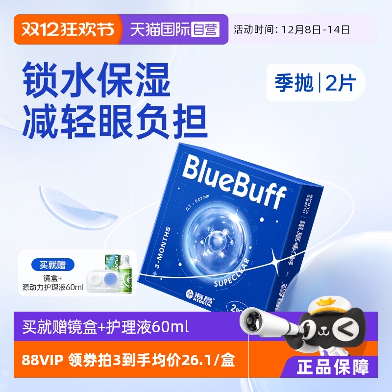 海昌隐形眼镜水凝胶季抛