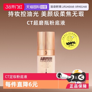 【自营】CT/夏洛特蒂铂丽超磨瓶恒雾持妆粉底液1N/1C赵露思同款