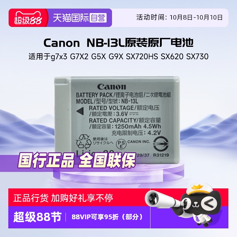 佳能NB-13L原装原厂锂电池