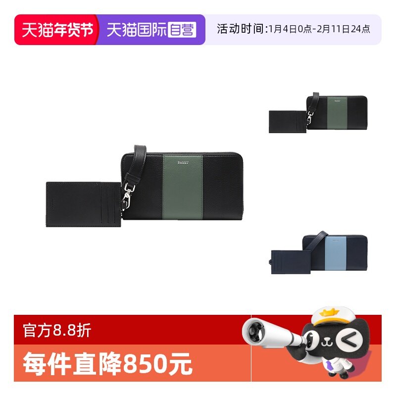 【自营】Bally/巴利男士牛皮单肩斜挎包长款钱包带卡夹BHYTUS HP