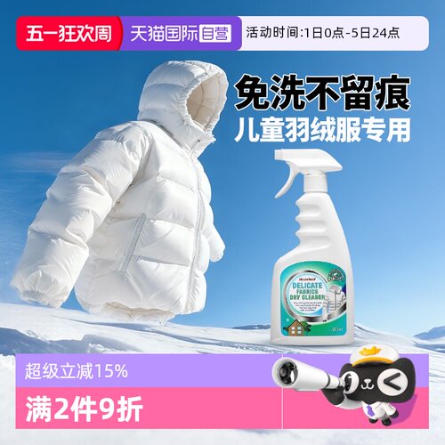 Aoudy儿童羽绒服清洗剂免水洗