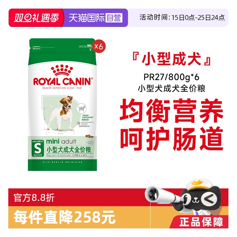 皇家小型犬成犬全价粮
