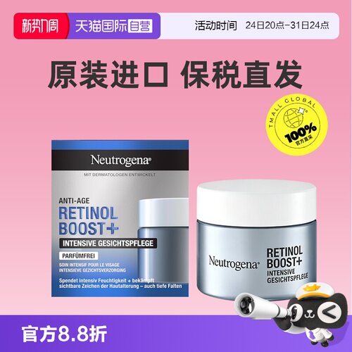 【自营】露得清a醇面霜囤货特价