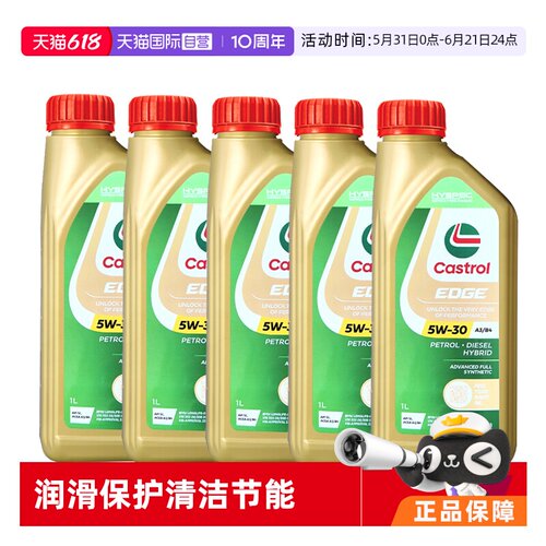 嘉实多全合成机油5W-30进口