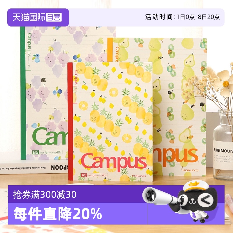 自营KOKUYO国誉笔记本横线
