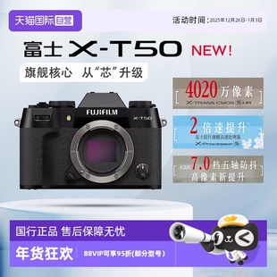 T50系列复古微单数码 富士X FUJIFILM 相机防抖Vlog4K高清 自营