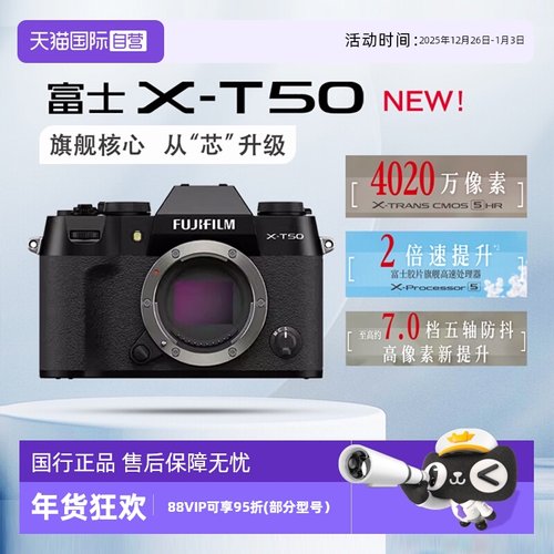 【自营】FUJIFILM/富士X-T50系列复古微单数码相机防抖Vlog4K高清