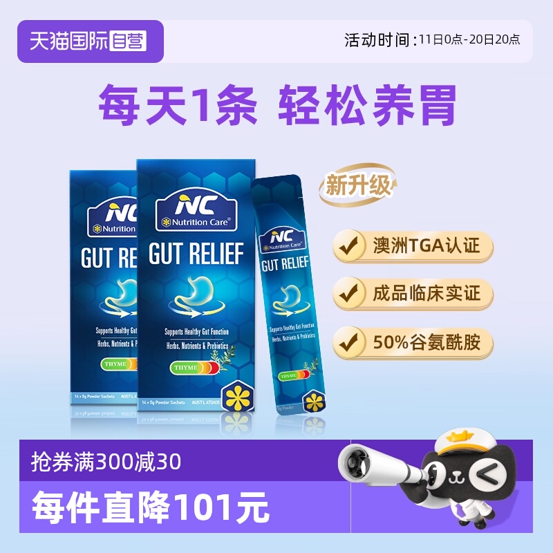 【自营】澳洲nc养胃粉缓解胃调理肠胃大人进口益生菌粉剂保健品盒