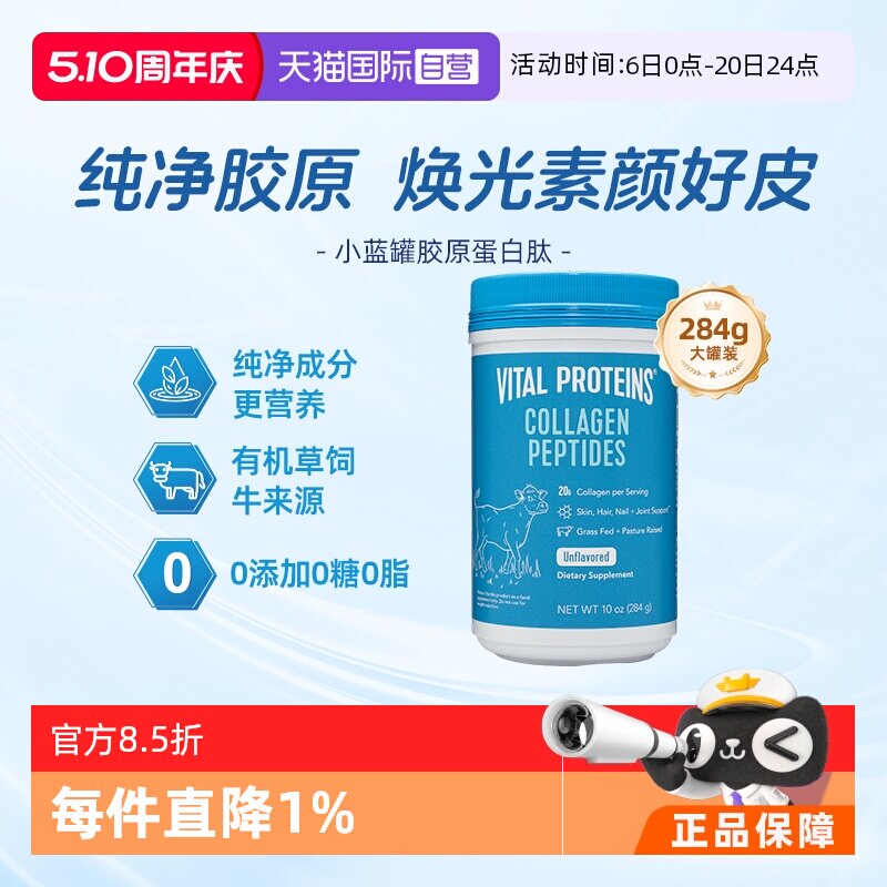 【自营】VitalProteins雀巢胶原蛋白肽粉大蓝罐小分子美国284g