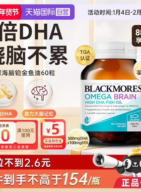 【自营】BLACKMORES澳佳宝高浓度4倍DHA深海脑铂金鱼油 omega-3