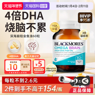 【自营】BLACKMORES澳佳宝高浓度4倍DHA深海脑铂金鱼油 omega-3
