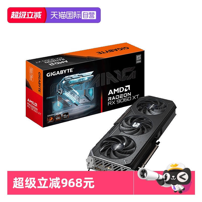 【自营】技嘉9060XT 16G 魔鹰 电竞游戏设计智能AI电脑独立显卡