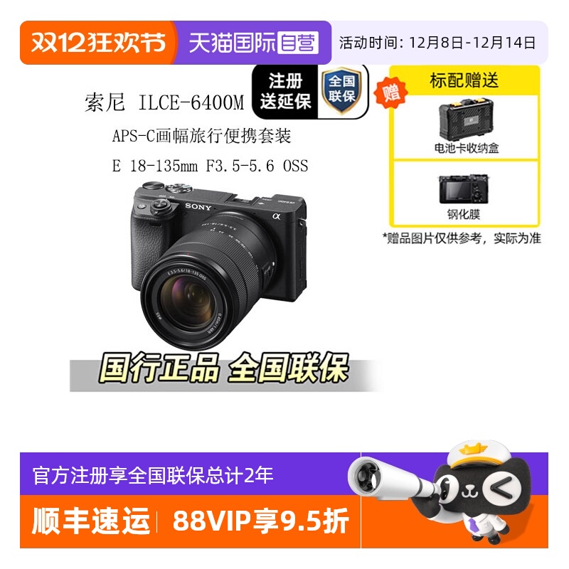 索尼6400M微单数码旅游相机Vlog