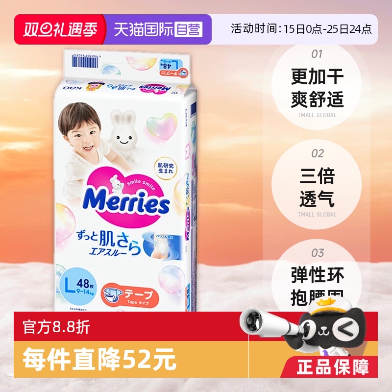 纸尿片KAO/花王纸尿裤