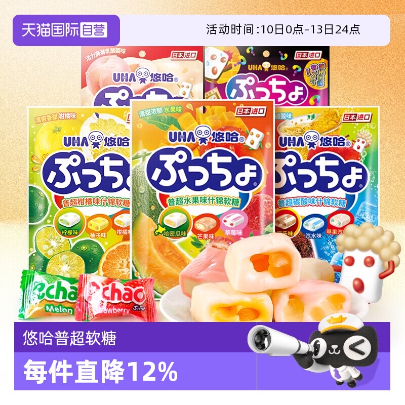 【自营】UHA悠哈普超软糖全系列多款可选日本进口糖果零食水果糖