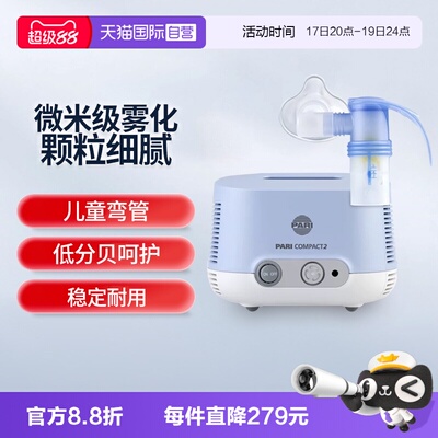 PARI帕瑞雾化器COMPACT2Junior