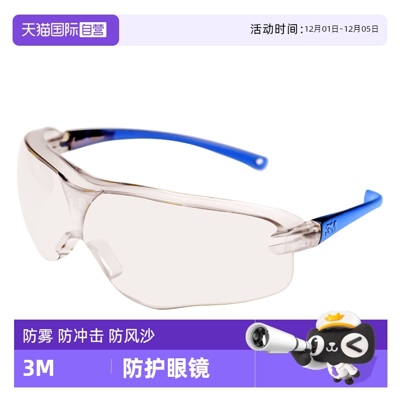 3M护目镜防风眼镜骑行劳保防飞溅