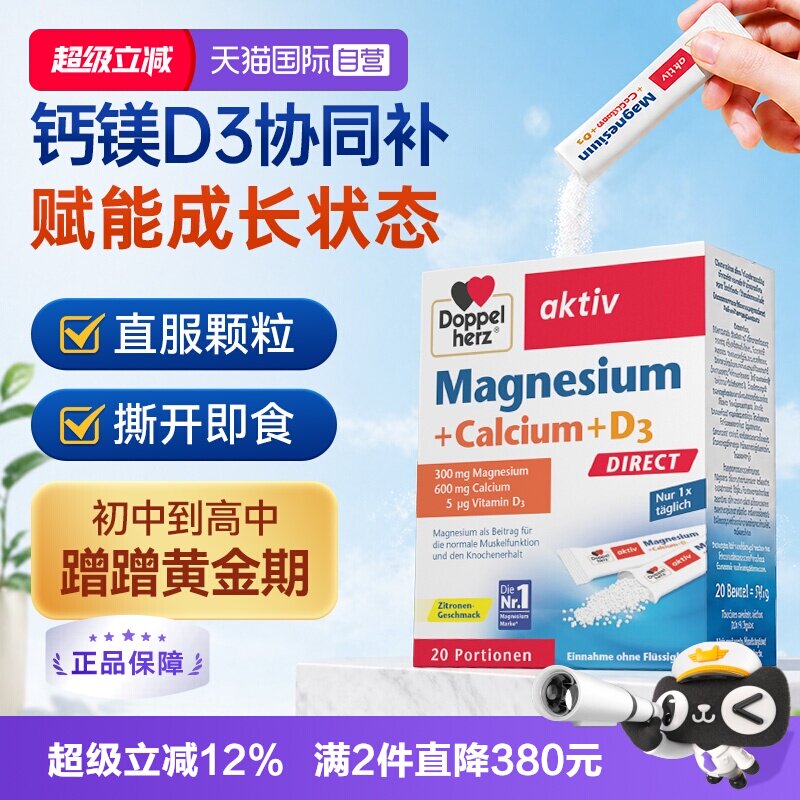 双心钙+镁柠檬口味进口钙镁颗粒