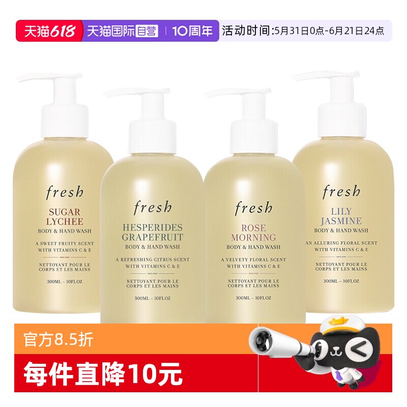 【自营】Fresh/馥蕾诗清新西柚果香300ml 保湿滋润清洁果香沐浴露