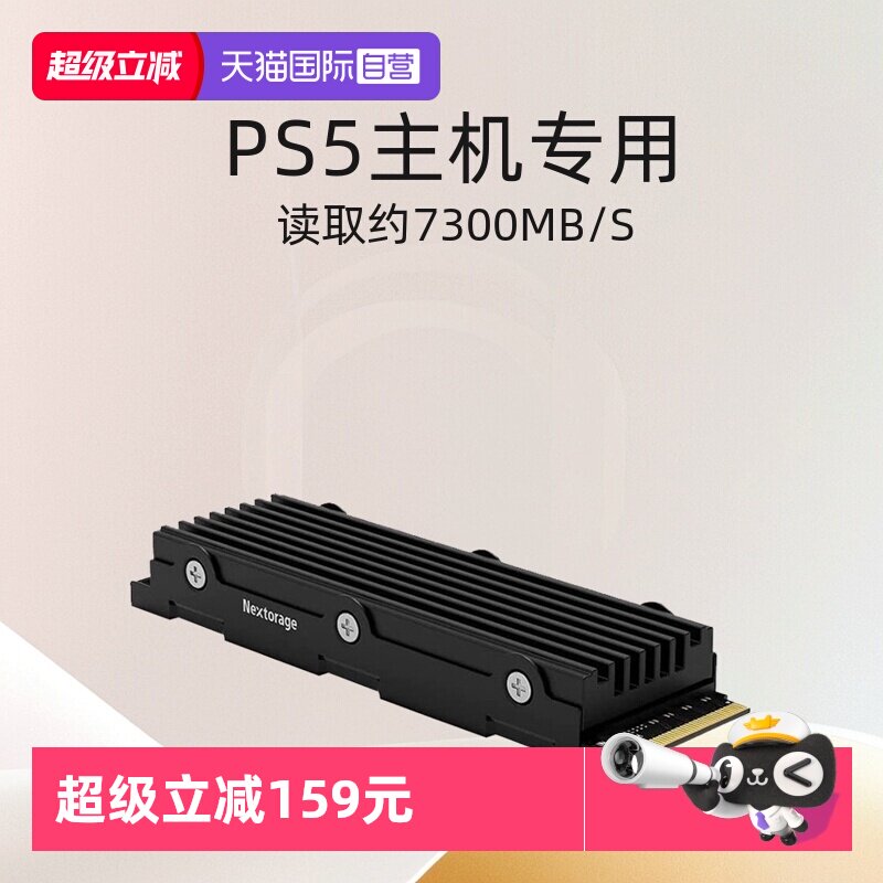 【自营】Nextorage索尼PS5专用固态硬盘2T 1T主机存储扩展SSD 4.0