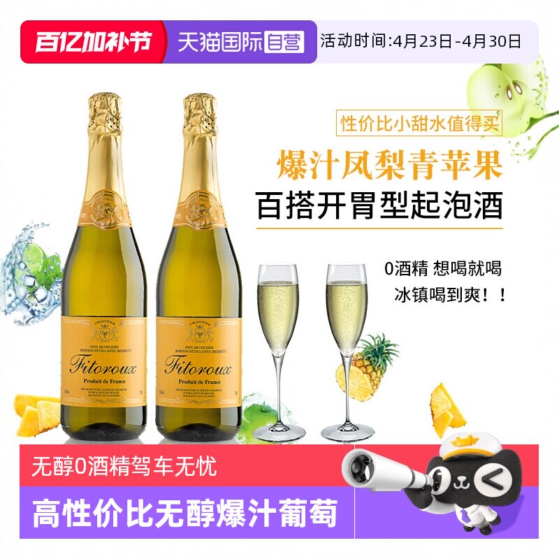 【自营】法国进口无醇起泡酒0度无酒精白葡萄汁起泡酒女赠香槟杯