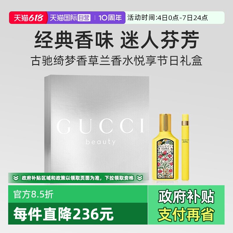 【自营】【礼盒】Gucci古驰绮梦香草兰香水悦享节日礼盒50ml+10ml