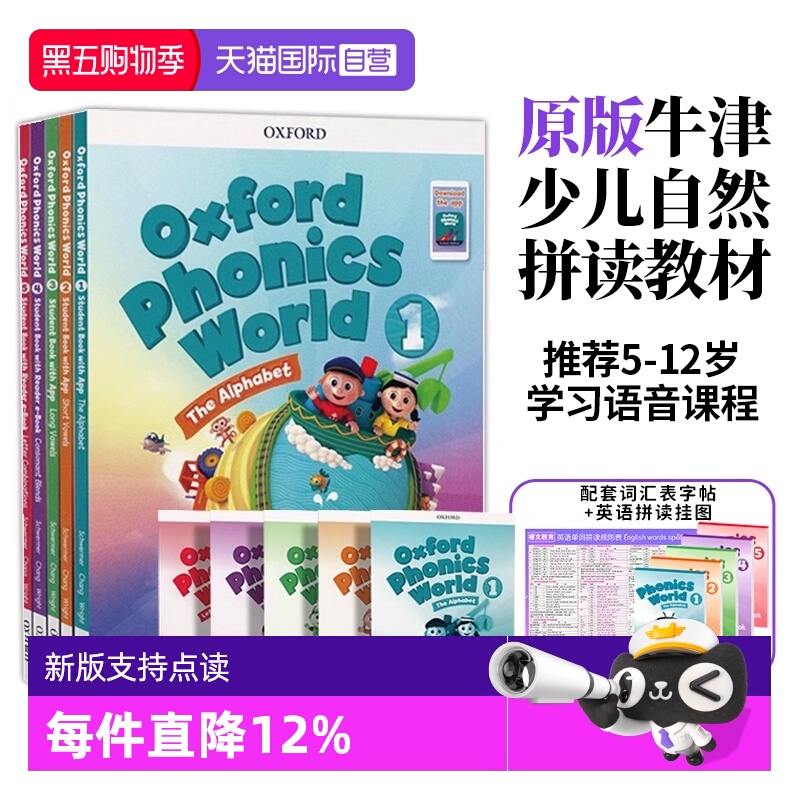 牛津少儿英语 自然拼读 含账号 赠白板