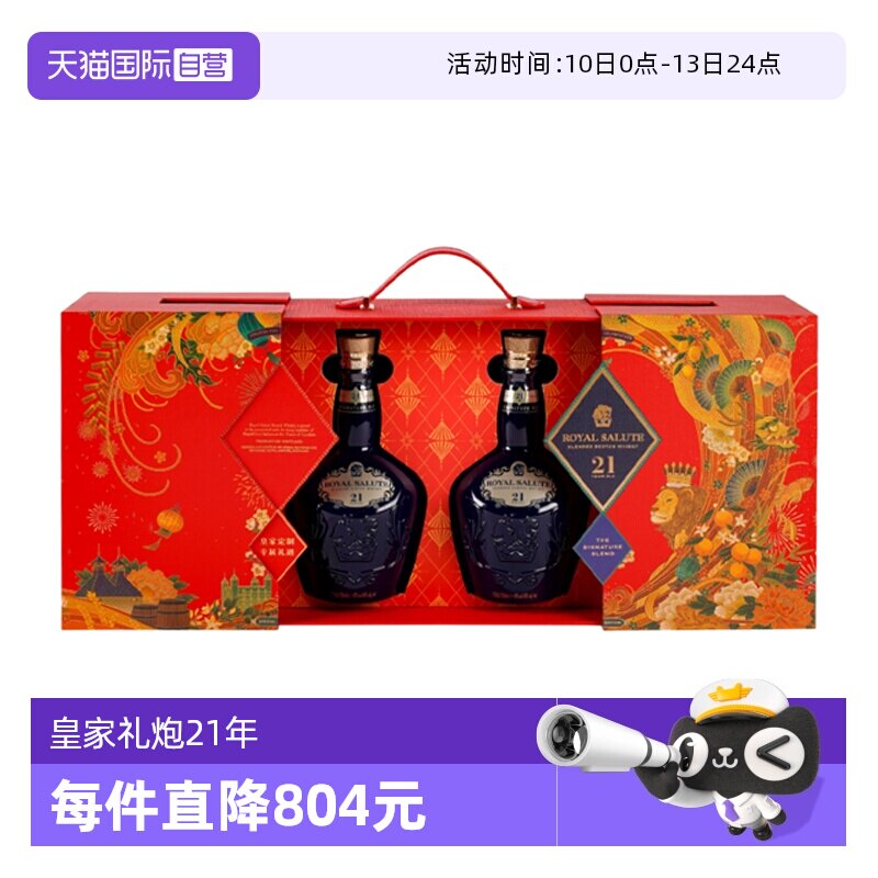 【自营】RoyalSalute皇家礼炮21年双支礼盒苏格兰调和威士忌700ml