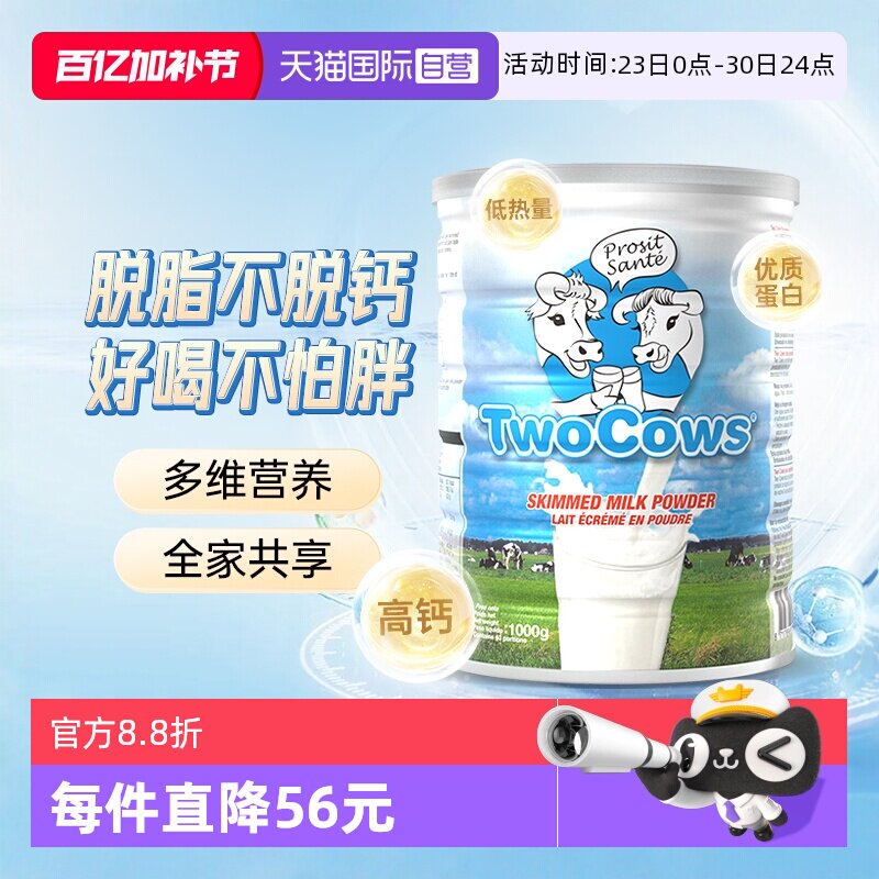 【自营】2罐装荷兰双牛脱脂无糖高钙学生中老年成人孕妇奶粉900g