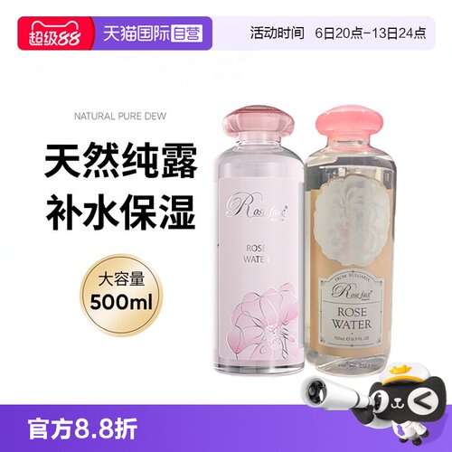 roseface保加利亚玫瑰纯露