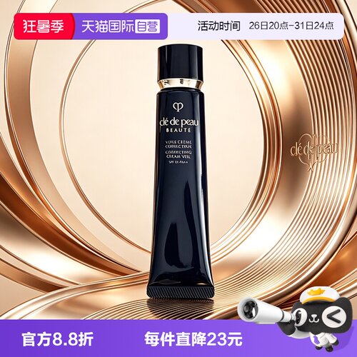 【自营】CPB/肌肤之钥长管隔离霜光凝润采妆前霜37ml防晒打底服帖