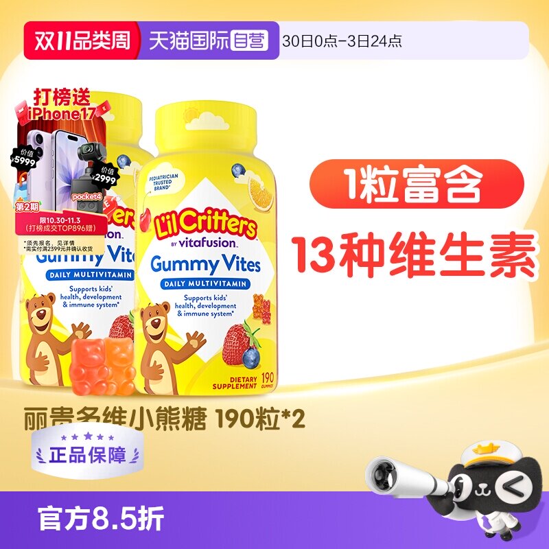 【自营】丽贵VC小熊糖儿童复合维生素软糖叶黄素190粒*2维生素C