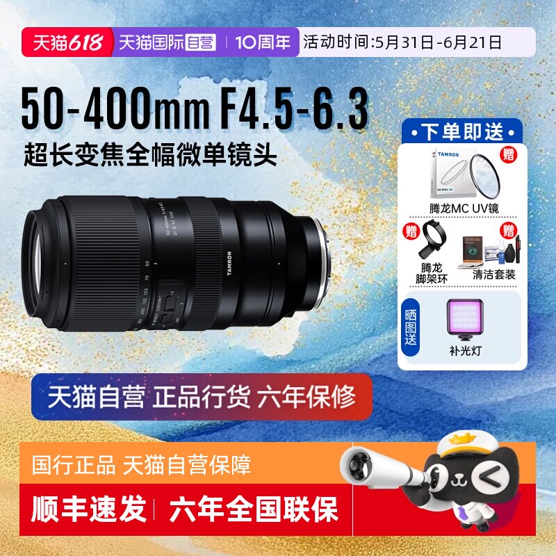 【自营】腾龙50-400mm 防抖演唱会变焦超长焦全画幅微单镜头50400
