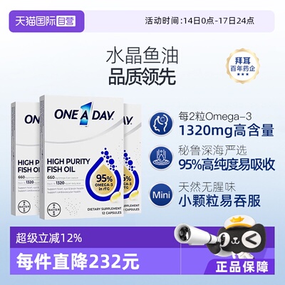 【自营】拜耳OneADay水晶鱼油95%深海鱼油尝鲜体验装12粒/盒*3