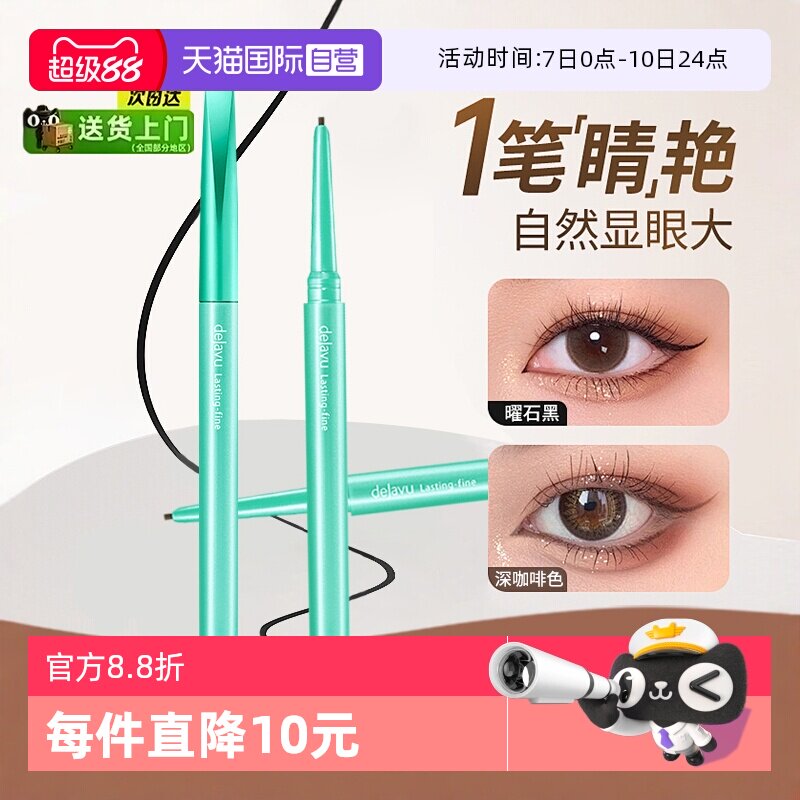 【自营】DEJAVU/黛佳碧日本眼线膏笔持久防水不晕不脱色眼线胶笔